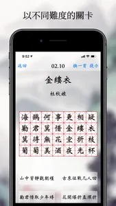 古詩一指彈 screenshot 1