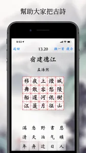 古詩一指彈 screenshot 2