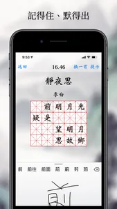 古詩一指彈 screenshot 3