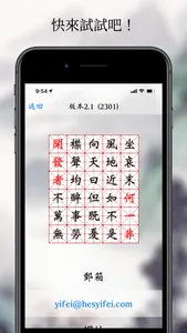 古詩一指彈 screenshot 5