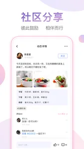 体重小本-超好用的减肥打卡饮食记录瘦身计划管理软件和社区 screenshot 4