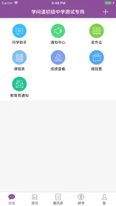 问学教师端 screenshot 0