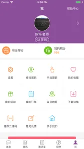 问学教师端 screenshot 4