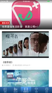 公共電視 screenshot 2