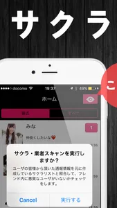 誰がサクラか確認できるチャットと電話のアプリ/XTALKS（出会い禁止） screenshot 0