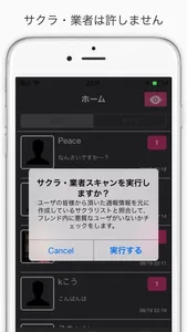 誰がサクラか確認できるチャットと電話のアプリ/XTALKS（出会い禁止） screenshot 2