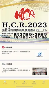 HCRアプリ screenshot 1