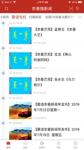 奈曼旗新闻 screenshot 1
