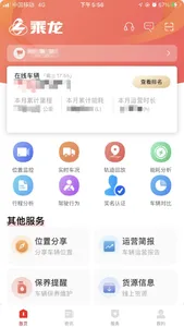 柳汽乘龙V+车联网服务系统 screenshot 0