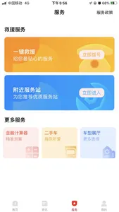 柳汽乘龙V+车联网服务系统 screenshot 1