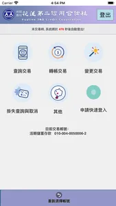 花蓮二信網路銀行行動版 screenshot 1
