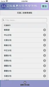 花蓮二信網路銀行行動版 screenshot 3