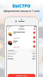 Сушимания screenshot 2