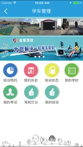 云行学车-我的学车神器 screenshot 1