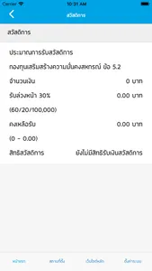 สหกรณ์ออมทรัพย์ครูเชียงใหม่ screenshot 3