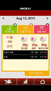 iNCKU-Diet 飲食記錄版 screenshot 3