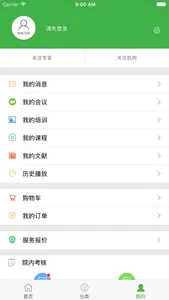 24小时医学 screenshot 4