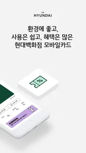 현대백화점 모바일카드 screenshot 1