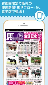 競馬新聞　馬サブロー電子版 screenshot 0