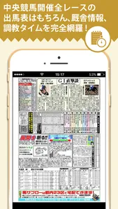 競馬新聞　馬サブロー電子版 screenshot 2