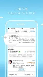 好律师用户版 screenshot 2