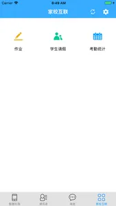 智汇校园 screenshot 2