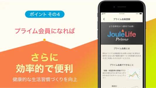 代謝アップのダイエットを日常生活から JouleLife screenshot 4