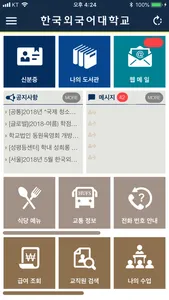 한국외대 screenshot 1