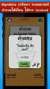 คำถามกวนๆ ฮาๆ screenshot 2