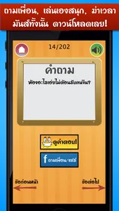 คำถามกวนๆ ฮาๆ screenshot 3