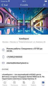 Кимберли screenshot 3