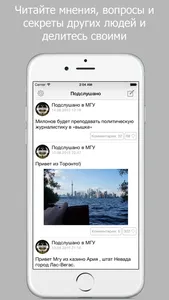 Мысли Студентов - Агрегатор Подслушано ВУЗов screenshot 1