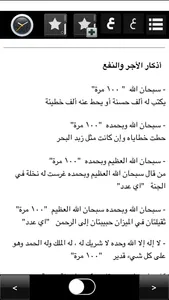 أذكار وأدعية المسلم screenshot 0