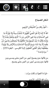 أذكار وأدعية المسلم screenshot 1