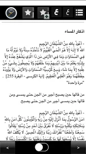 أذكار وأدعية المسلم screenshot 2