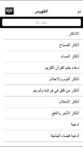 أذكار وأدعية المسلم screenshot 3