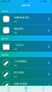 鸿雁智控 screenshot 2