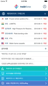 tradeKorea screenshot 3