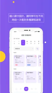 菁英排課系統 screenshot 3