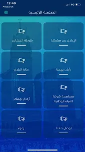 تروية screenshot 0