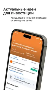 БКС Мир инвестиций - трейдинг screenshot 1