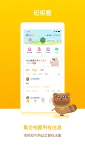 闵豆家园家长端 screenshot 0