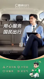 曹操出行-打车网约车专车顺风车平台 screenshot 0