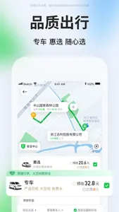 曹操出行-打车网约车专车顺风车平台 screenshot 1
