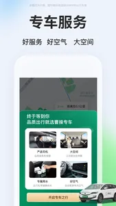 曹操出行-打车网约车专车顺风车平台 screenshot 2