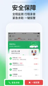 曹操出行-打车网约车专车顺风车平台 screenshot 4