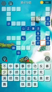 成语接龙大观：最美益智字谜填字 screenshot 1