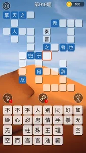 成语接龙大观：最美益智字谜填字 screenshot 2