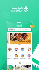 WalaPlus - ولاء بلس screenshot 0