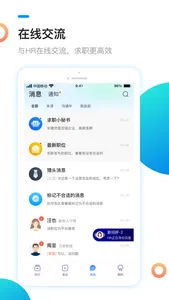 新安人才网-招聘求职找工作软件 screenshot 1